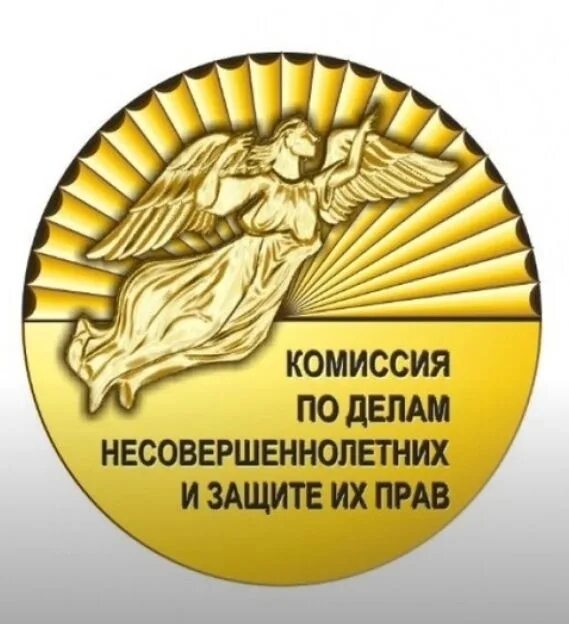 Логотип кдн и зп. С днем комиссии по делам несовершеннолетних. Поздравление с днем комиссии по делам несовершеннолетних. Эмблема кдн и зп. Поздравление с днем комиссии по делам несовершеннолетних.