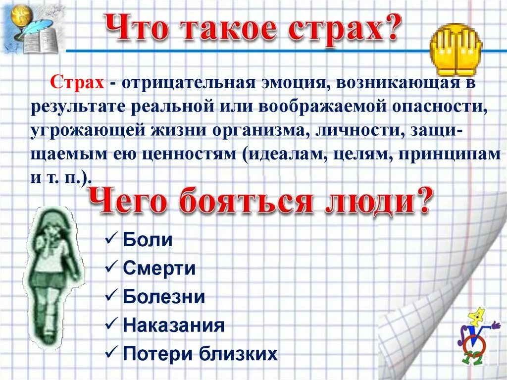 Страх это простыми словами. Страх. Страх для презентации. Страх определение. Что такое страх кратко.