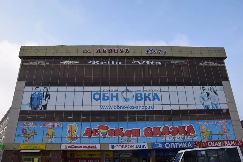 Апельсин абинск. Абинск магазин апельсин аптека. Апельсин абинск. Город абинск. Вино войлочный магазин.