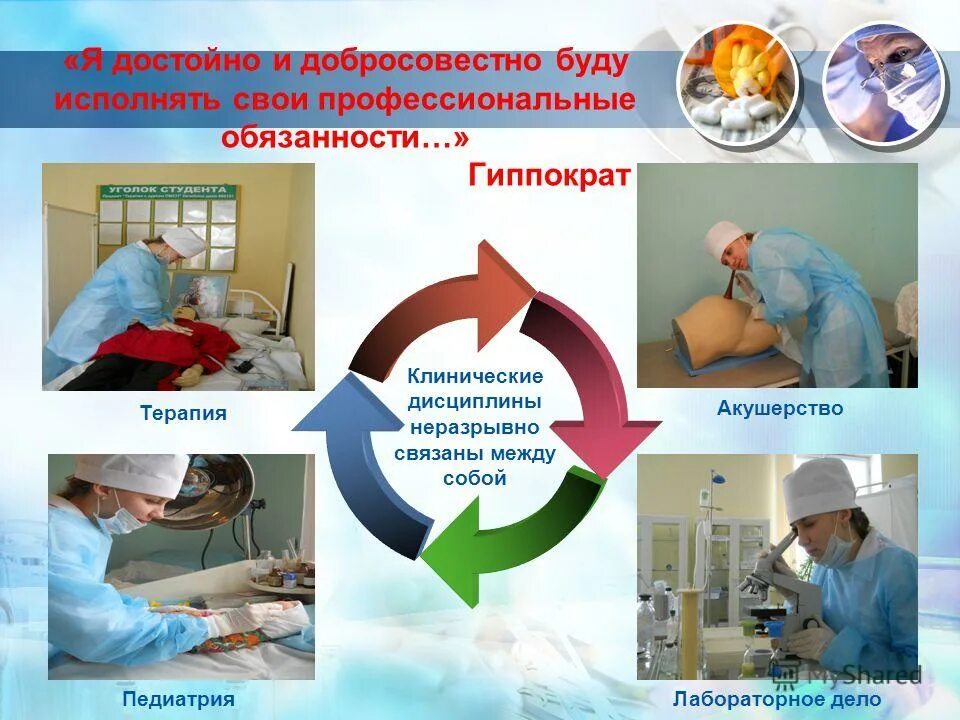 Кем можно работать после лечебного дела. Кем можно работать после лечебного дела