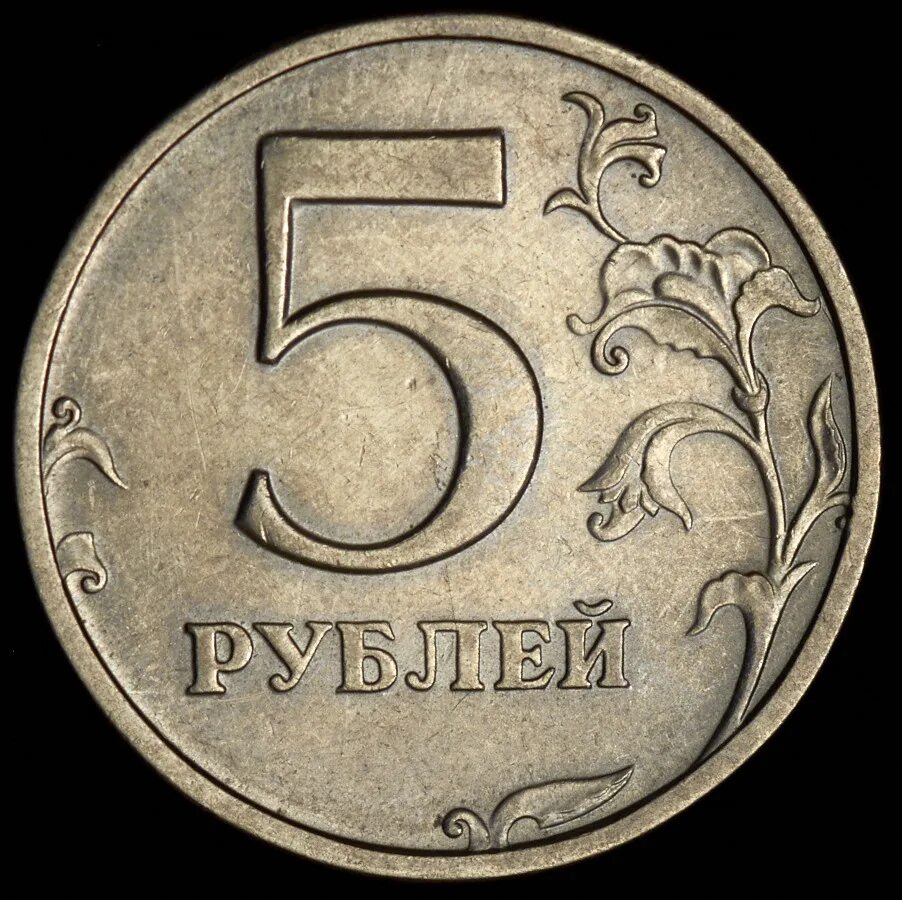 5 рублей в сумах. 5 Рублей 2003 СПМД. 5 Руб. 2003 СПМД. Монета 5 рублей. Монета 5 рублей для детей.