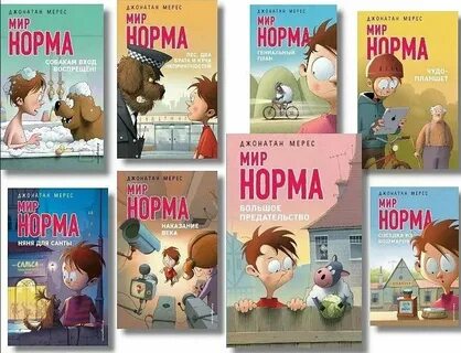 Мир норма