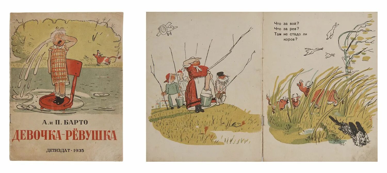 Стих барто девочка ревушка. Барто стихотворение. Там реве. Девочка ревушка а. Там реве.