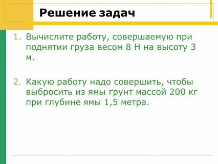 Задачи по теме работа мощность