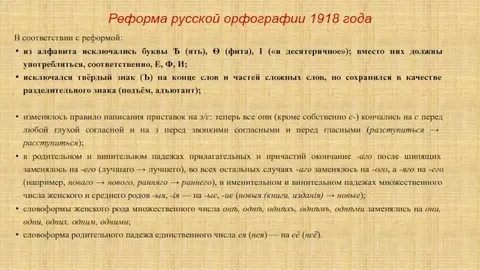 Реформированный русский язык