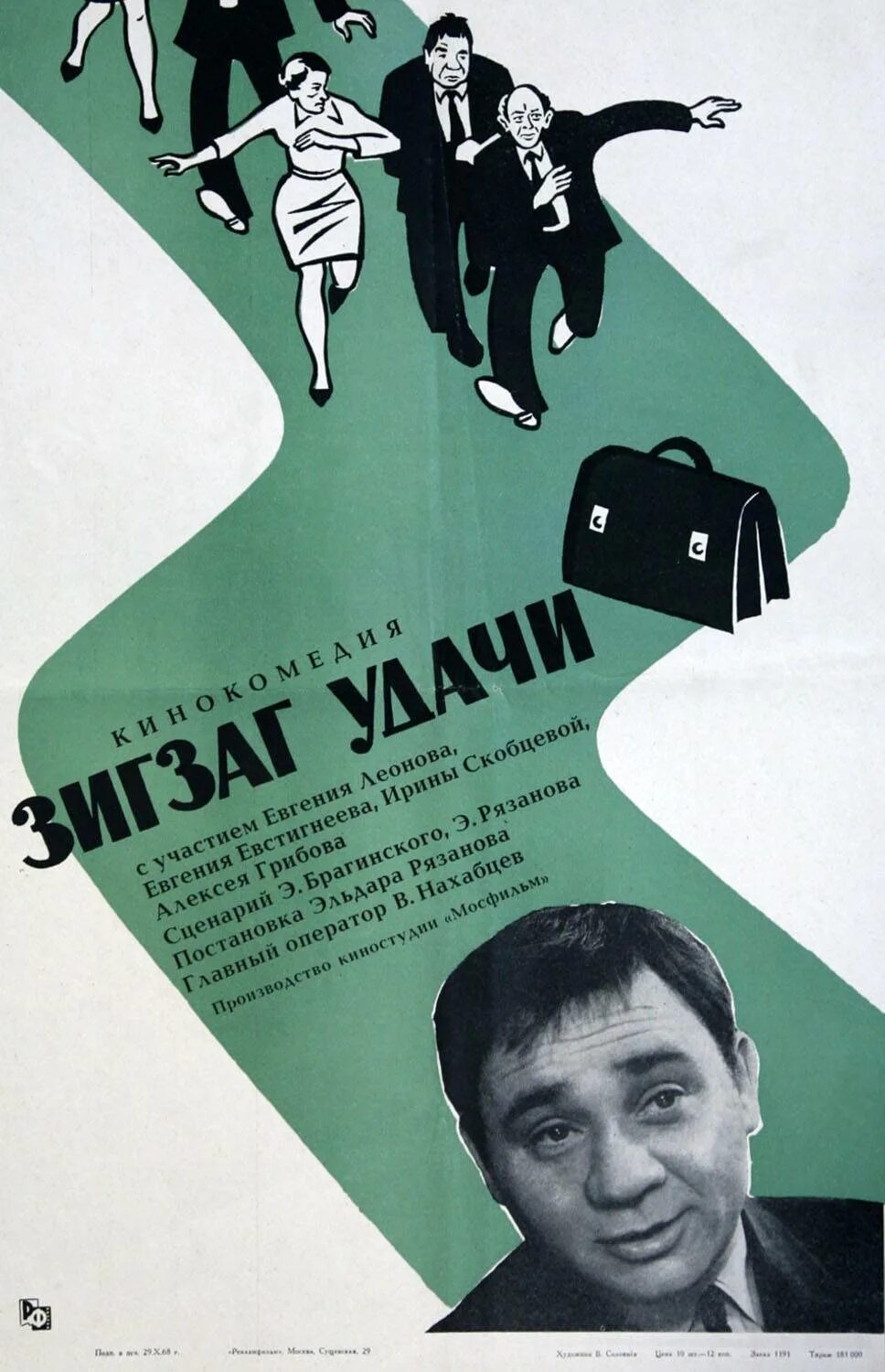 Зигзаг афиша. Зигзаг афиша