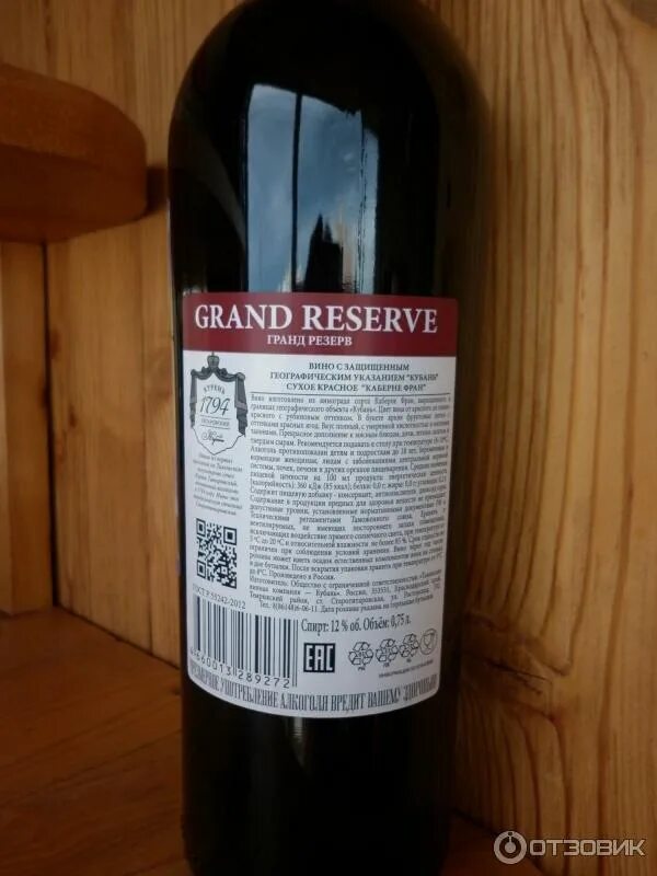 Вино красное сухое цена. Вино Grand Reserve Каберне Фран сухое. Вино Гранд резерв Каберне Фран. Вино Grand Reserve Кубань. Вино Каберне Фран красное.