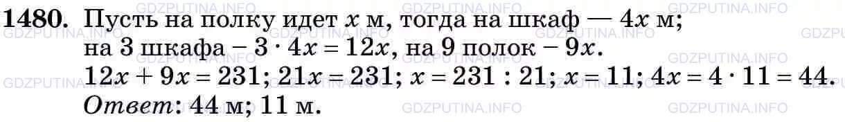 Математика 5 класс Виленкин номер 1480. Математика 5 класс Виленкин номер 1459. Математика 5 класс Виленкин номер 1461. Задача 1480 математика Виленкин. Математика 5 класс стр 225 номер 890