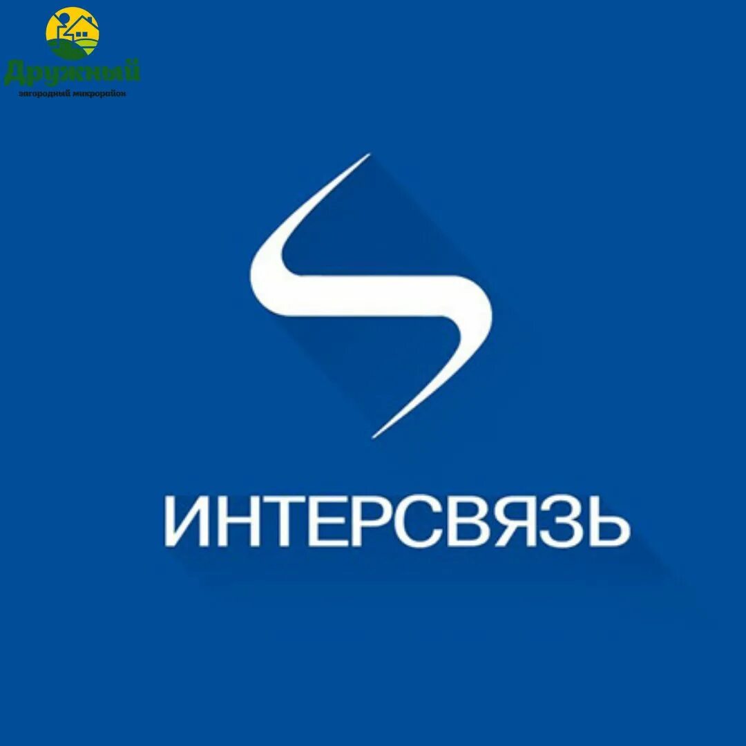 Значок Интерсвязь. Интерсвязь Челябинск. ООО фирма Интерсвязь Челябинск. Интерсвязь логотип PNG. Интерсвязь личный кабинет телефон