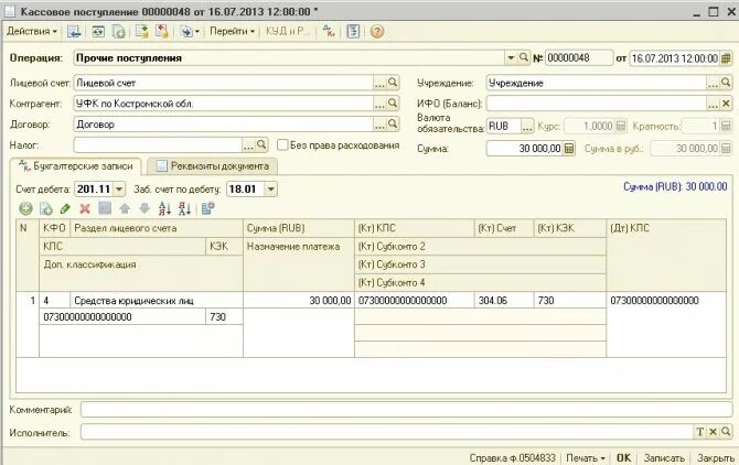 Безвозмездное поступление в 1с. Кассовое поступление в 1с 8.3 бюджет. Кассовое поступление. Кассовое выбытие. Кассовое поступление в 1с.