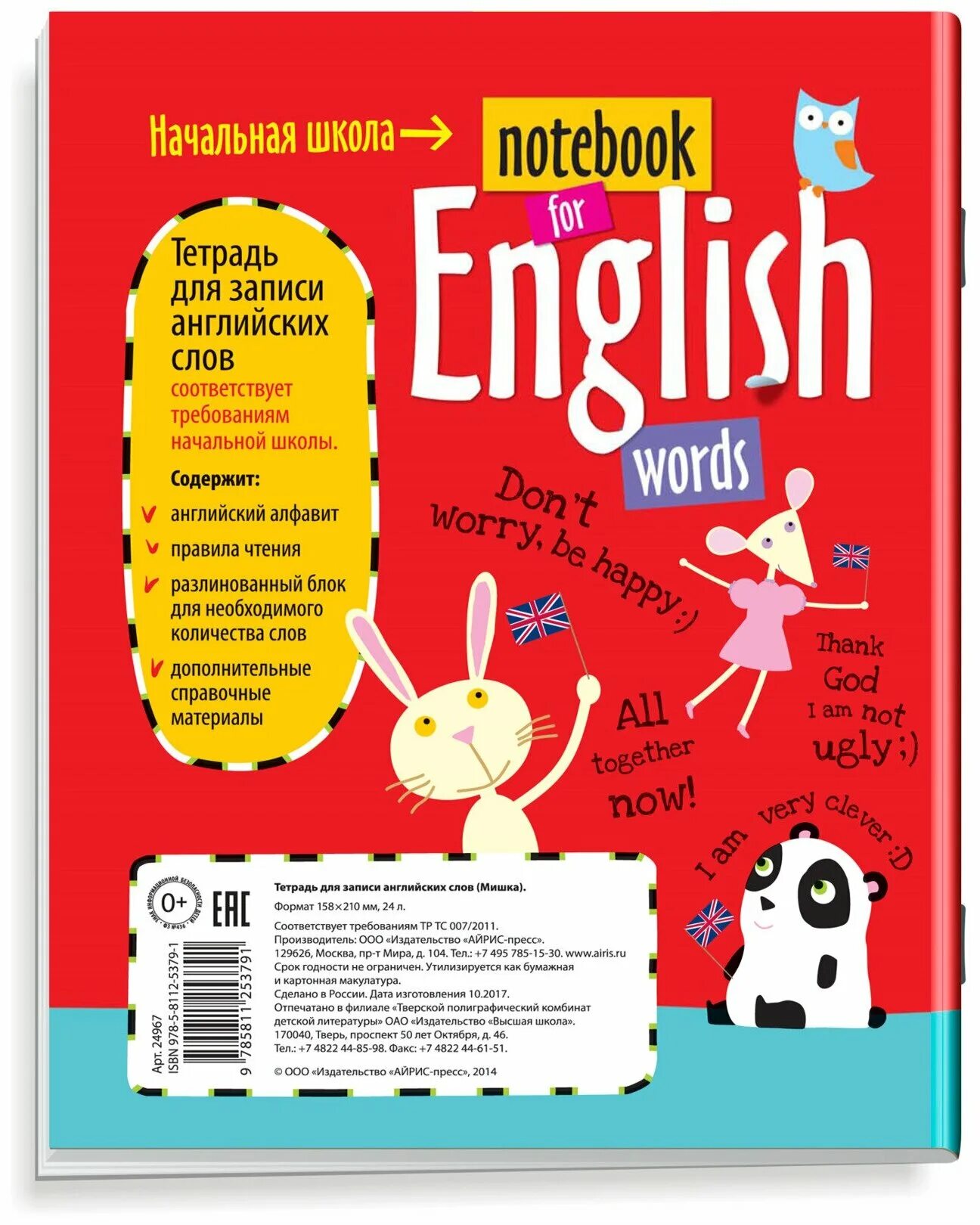 Английские слова купить. Тетрадь для записи английских слов в начальной школе (мишка). Тетрадь для записи английских слов в начальной школе Айрис-пресс. Словарь для английских слов тетрадь. Словарь для записи английских слов.