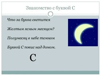 Буква месяц
