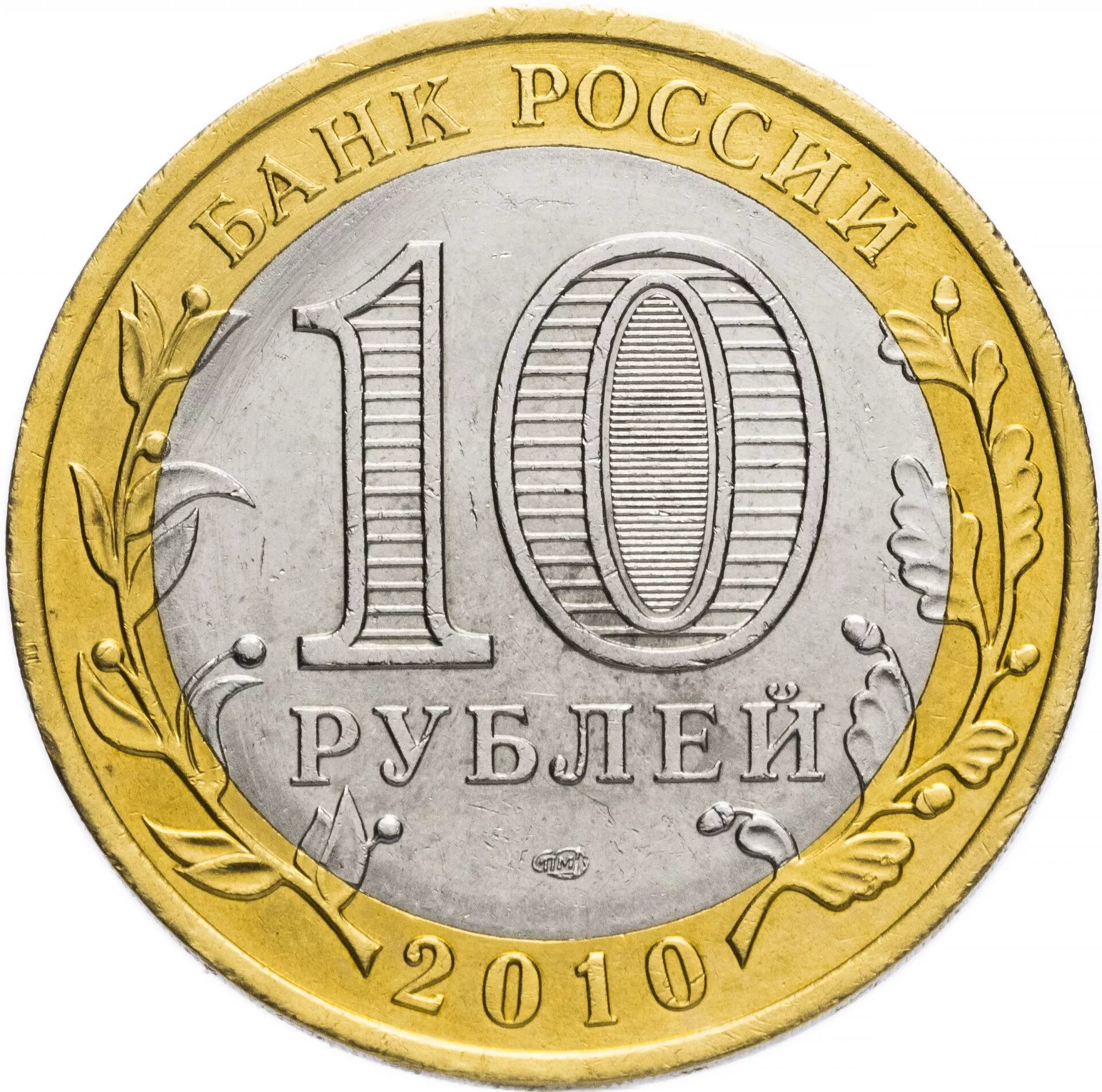 Сон 10 рублей. Монетный двор ммд. universiade kazan 2013 russia монета. монета 10 рублей ммд биметалл. 10 рублей 2025 кчр.