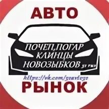 Электричка новозыбков клинцы