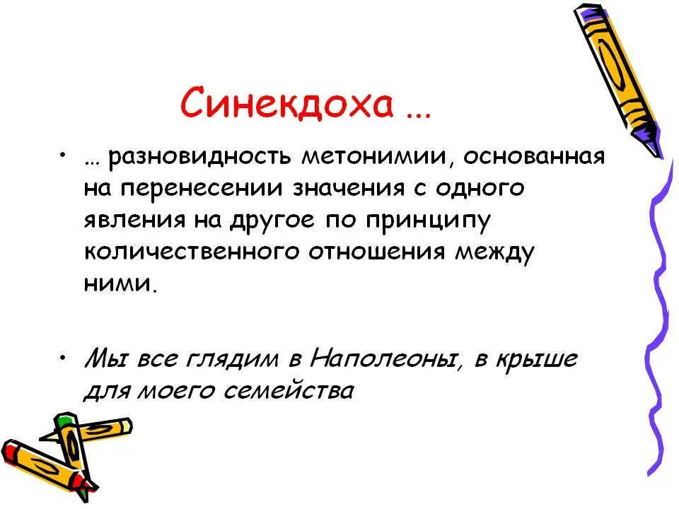 Синекдоха в литературе примеры. Синекдоха. Синекдоха примеры. Синекдоха это в литературе. Синекдоха это в литературе примеры.