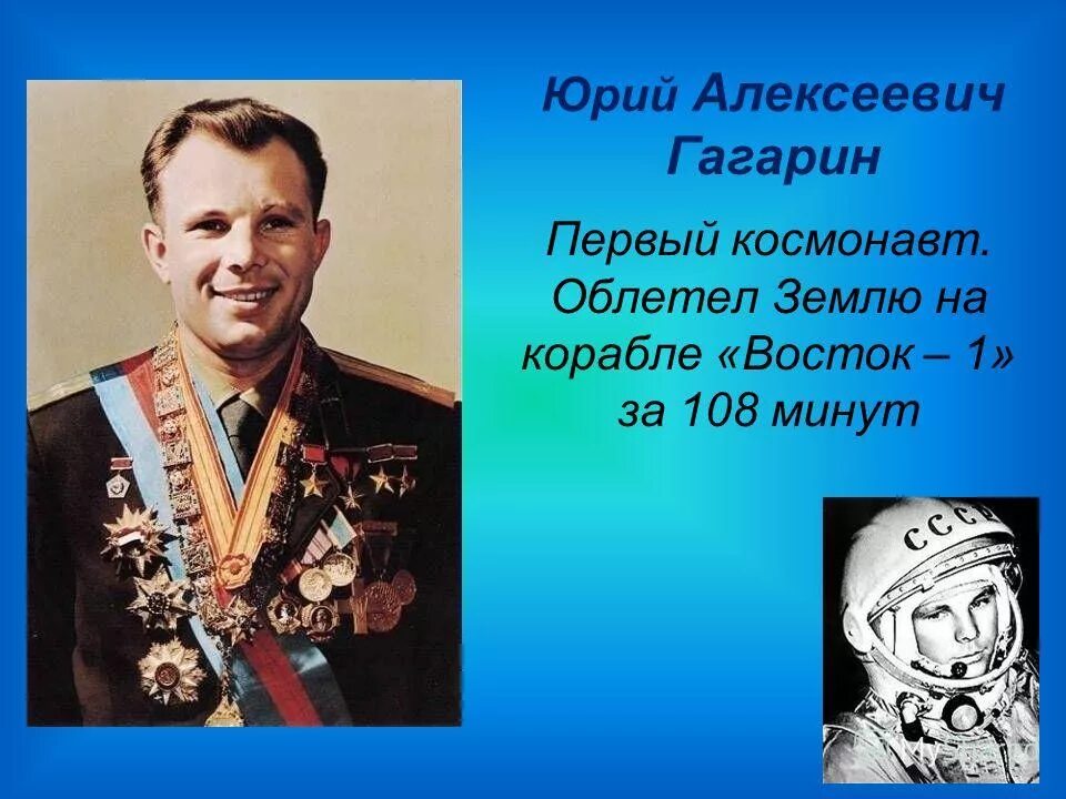 Чем знаменит гагарин