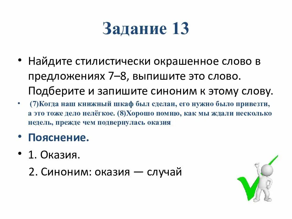 Русский язык 6 класс впр 13 вариант. Разбор впр по русскому языку 7 класс. критерии впр 6 класс русский язык. оценивание впр 5 класс русский язык. впр 5 класс 7 задание.