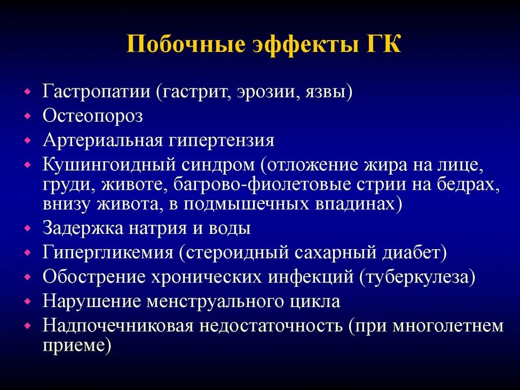 Признаки эритематозной гастропатии. Побочные эффекты ГК. Лечение хронического гастрита клинические рекомендации. Диета при эритематозной гастропатии. Гастрит клинические рекомендации.