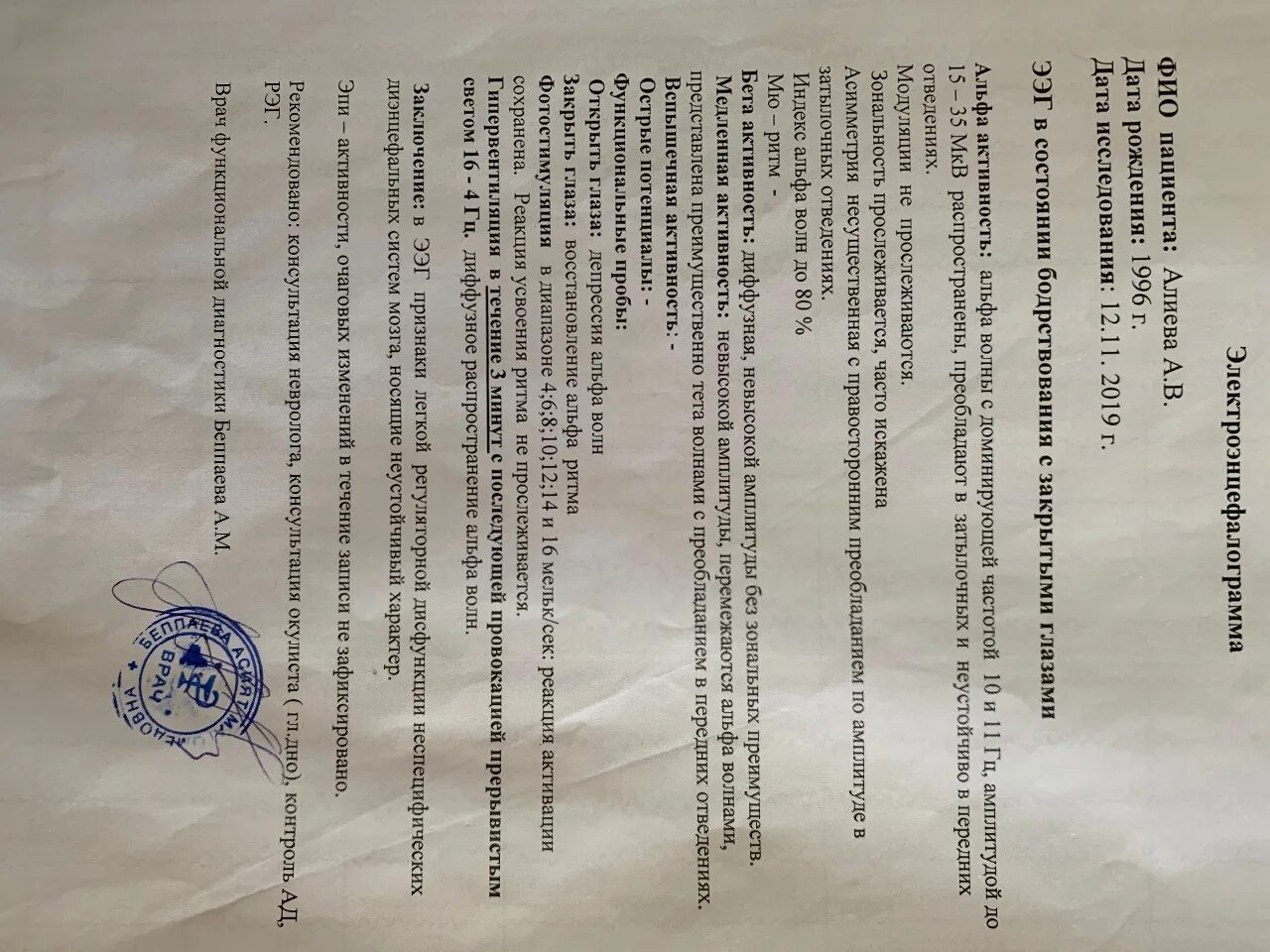 Расшифровка заключения врача по фото Ответы : Помогите расшифровать заключение врача