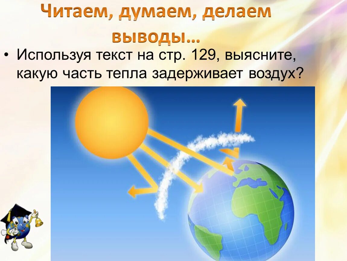 Тепло в атмосфере 6 класс презентация