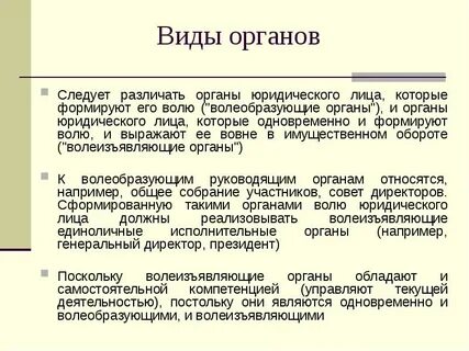 Разновидности органов
