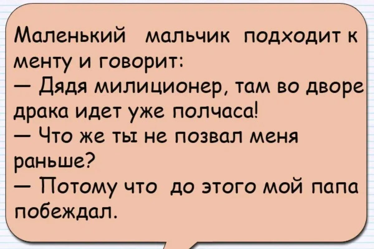 Приколы про маленькая. Анекдоты про маленьких мальчиков. Анекдоты про маленького мальчика. Маленький мальчик стишки. Маленький мальчик стишки смешные.