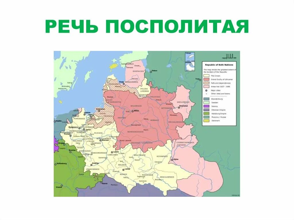 Сколько лет речь посполитой. Речь Посполитая на карте. Территория речи Посполитой на карте 17 век. Речь Посполитая 17 век территория. Территория речи Посполитой в 18 веке.