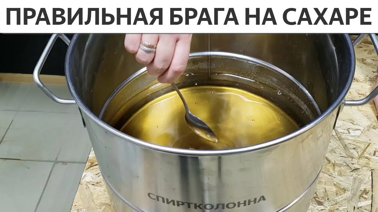 Брага из сахара и дрожжей. Брага для самогона из сахара и дрожжей. Сусло для браги. Пропорции сахара для браги. Брага на 10 литров воды