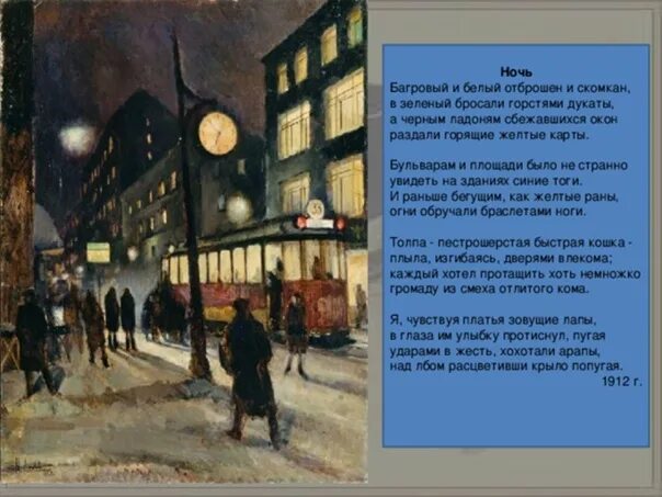 История создания стихотворения ночь. Стихотворение ночь маяковский. стихотворение «ночь» vjzrjdcrjuj. иллюстрации к стихотворению ночь маяковского.