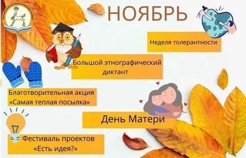 November the second