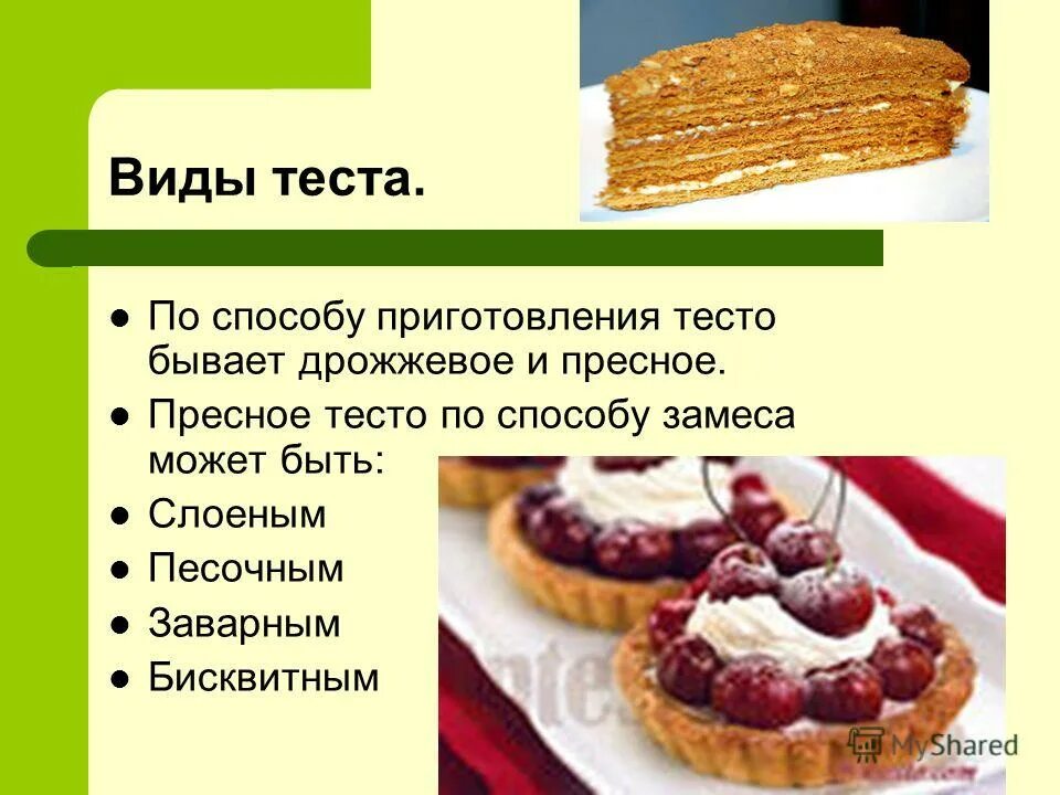 Тесты для пирога вкусные. Виды теста. Приготовление различных видов теста. Характеристика видов теста. Виды кондитерского теста.