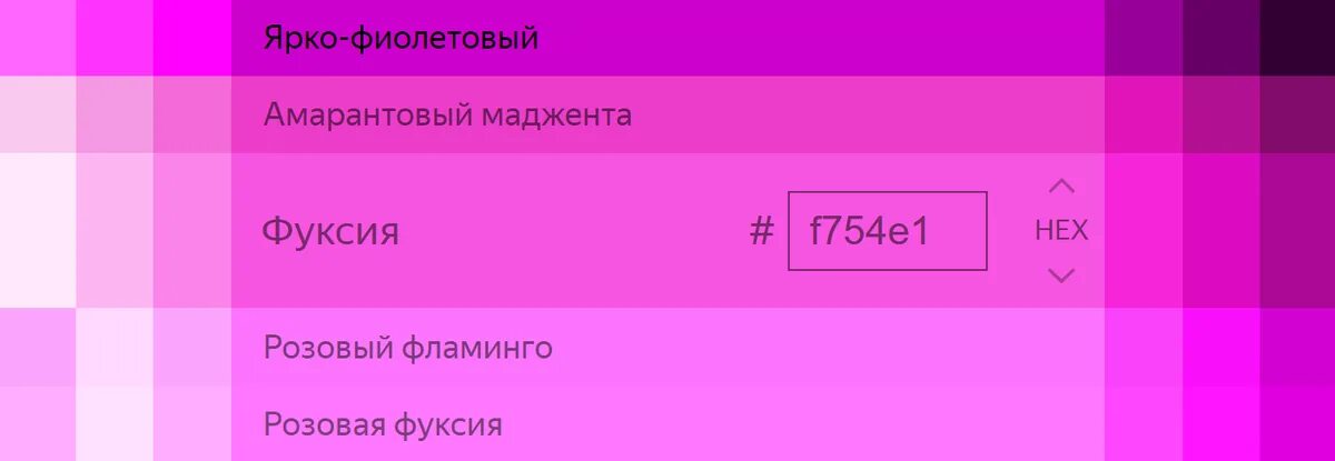 Фуксия цвет оттенки. Розовые цвета названия. Пурпурно розовый. Цветовая палитра фуксия.