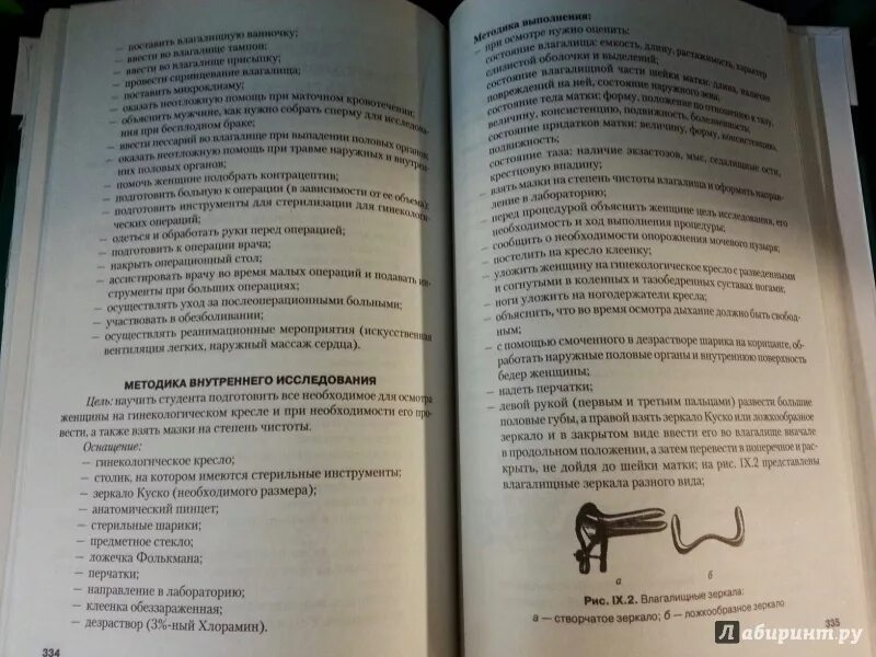 Славянова гинекология. Сестринское дело в акушерстве. Сестринское дело в акушерстве и гинекологии. Славянова Сестринское дело в акушерстве и гинекологии. Сестринское дело в акушерстве и гинекологии практикум.