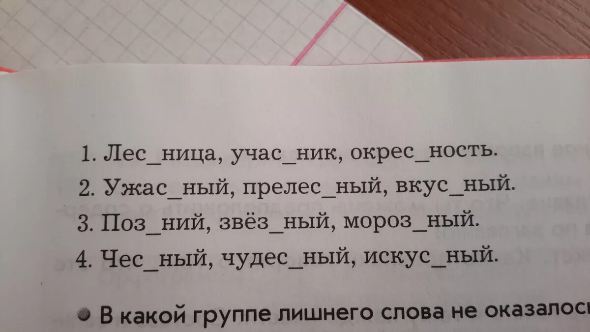 Лишнее слово пригород переходный подарок утеплить. Лишнее слово пригород переходный подарок утеплить. Вычеркните лишнее слово. Лишнее слово пригород переходный подарок утеплить. Лишнее слово пригород переходный подарок утеплить.
