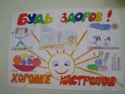 День здоровья или день здоровья