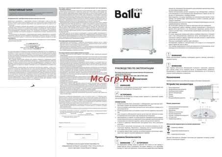 Ballu 2000 инструкция