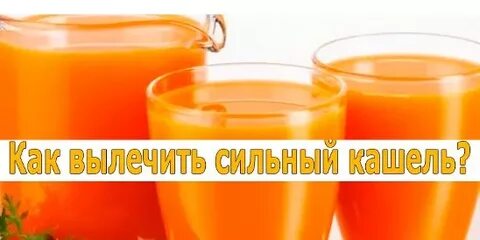 Как вылечить сильную