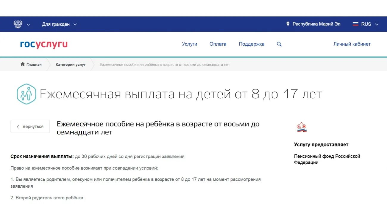 Сколько платят 8 до 17. Госуслуги пособия. Пособие на детей в госуслугах. Пособие на ребенка от 8 до 17 лет госуслуги. Заявление на госуслугах до 17 лет.