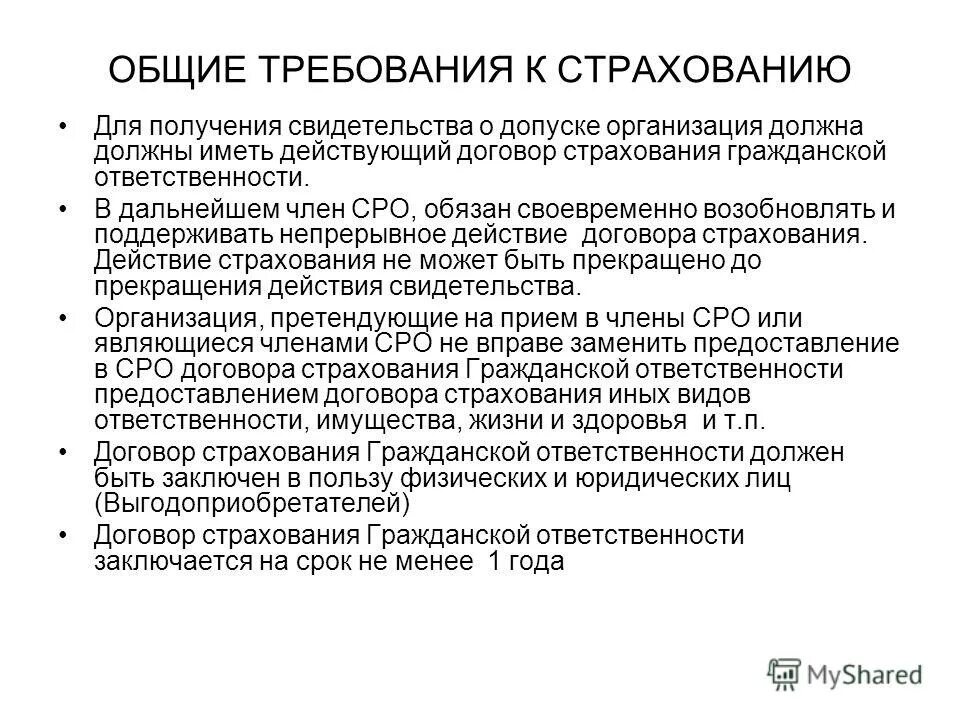 Страхование строителей сро. Страхование ответственности членов сро. Страхование гражданской ответственности. Размер взноса в компенсационный фонд. Сро страхование ответственности.