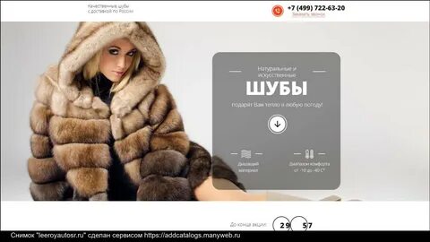 Интернет магазин шуб москва каталог