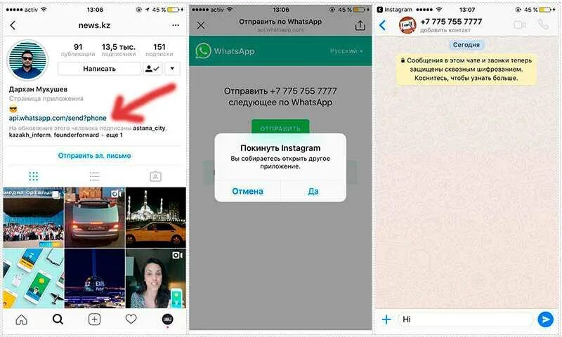 Как поделиться ссылкой на ватсап. Ссылка на ватсап. ссылка на whatsapp в инстаграм. ссылка в инстаграмм на ватсап. активная ссылка в вотсапе.