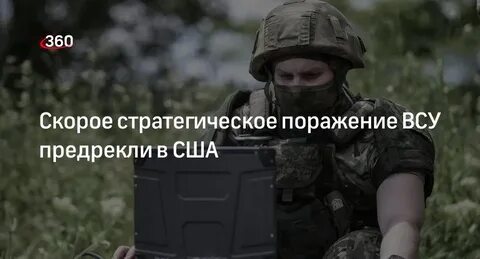 Стратегическое поражение