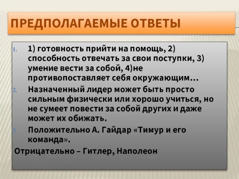 Готовность прийти на помощь