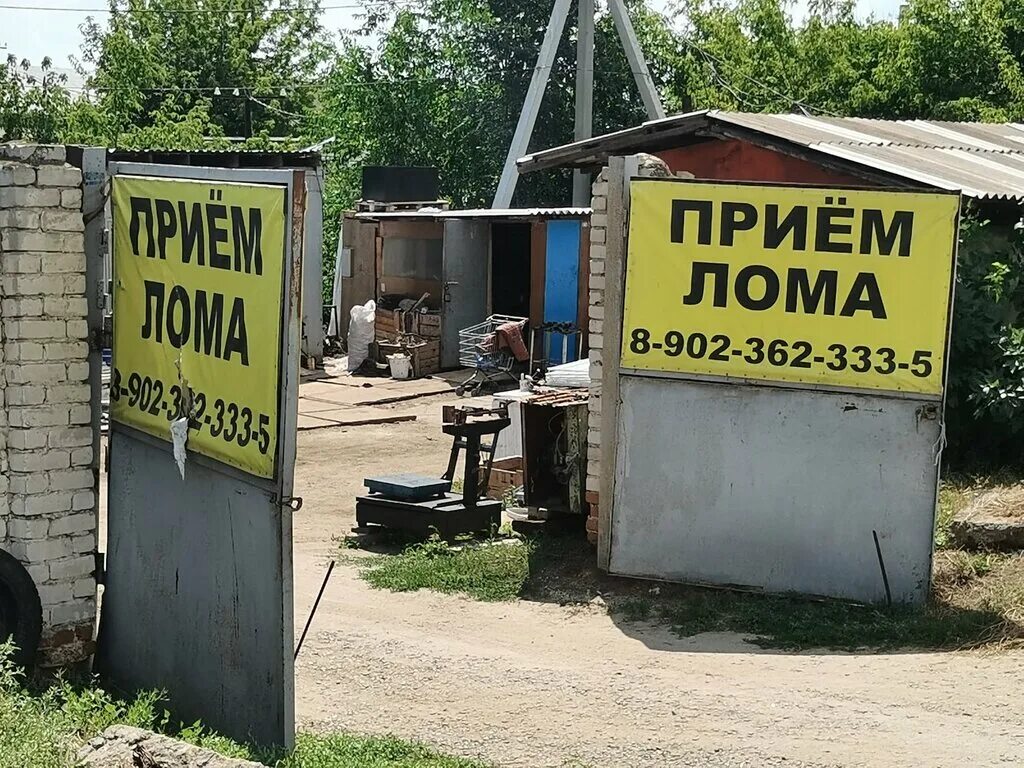 Металл приемка лыткарино. Улица бардина волгоград. Приём металлолома в волгограде. Металлолом. Приемка металла волгоград.