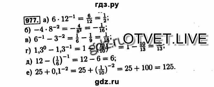 Алгебра 8 класс макарычев номер 977