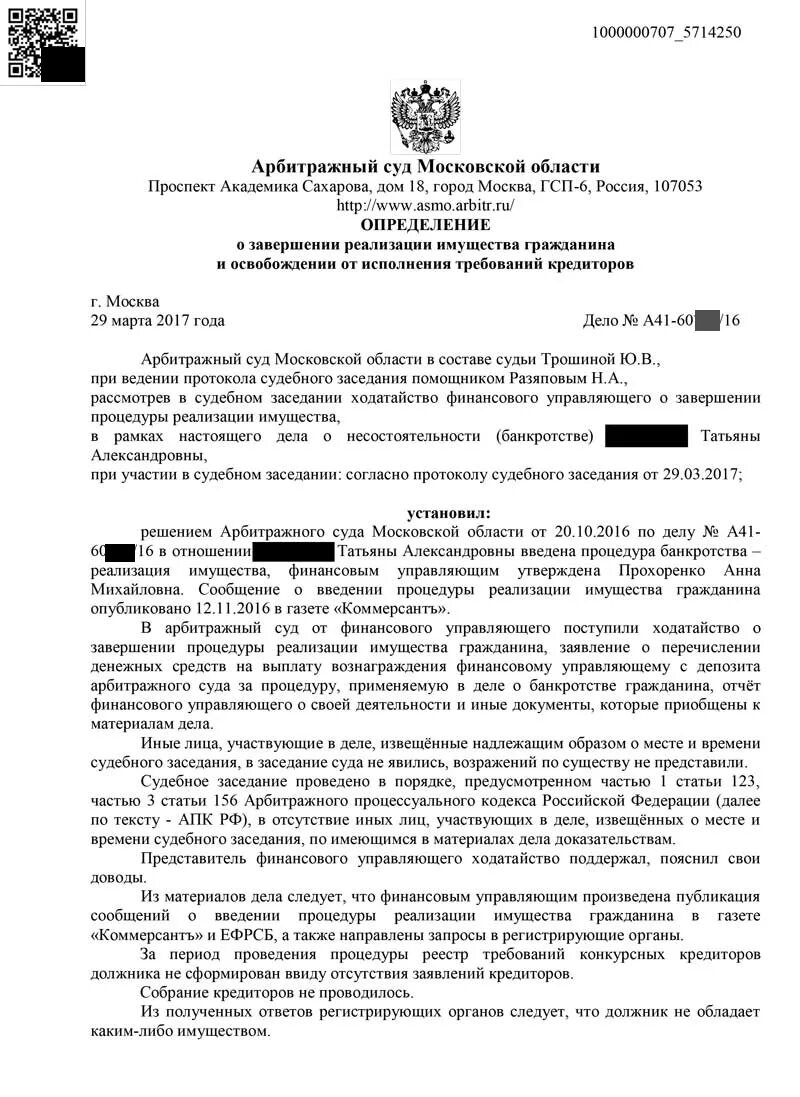 Судебное заседание банкротство. Документы для банкротства. Судебные акты по делу о банкротстве. Слушание дела о банкротстве. Решения арбитражного суда по делам о банкротстве