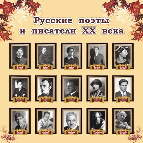 Писатели русской литературы xx века