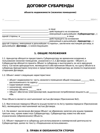 Сколько дней в аренде. Соглашение на субаренду нежилого помещения образец. Договор субаренды нежилого помещения для ИП. Типовой договор субаренды нежилого помещения между ИП. Договор субаренды между физическими лицами образец.