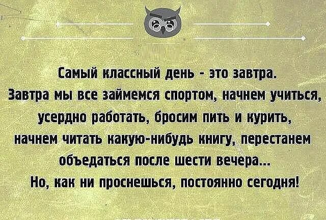 Самый классный день это завтра завтра мы все займемся спортом. Это был классный день. Это был очень классный день. Классный день нашёл. Давайте бросим пить