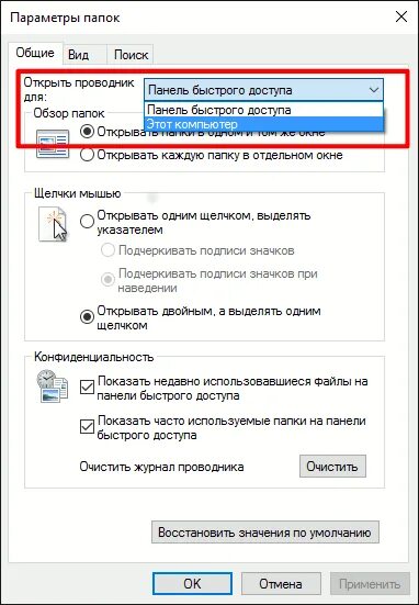 Как вернуть быструю панель. Как вернуть вид по умолчанию в проводнике.